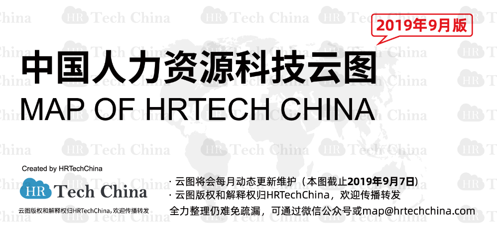 福利 201909版中国人力资源科技云图-福利PLUS登陆福利板块!