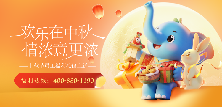 福利plus|【月满情浓，福利加倍】中秋礼包大促盛大开启！「赏月家族」月饼礼盒重磅大促，共鉴团圆滋味！