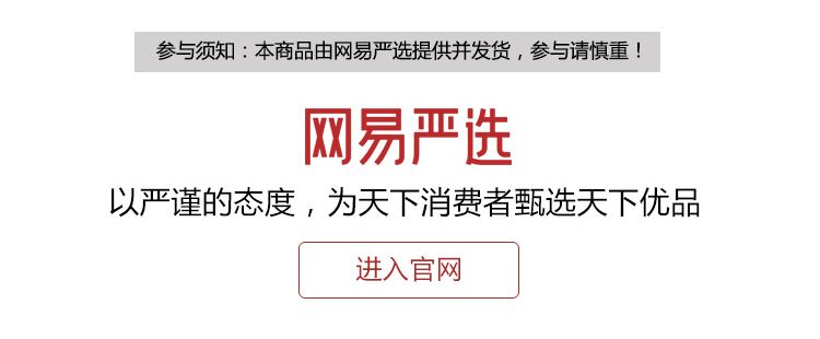 网易严选成功入驻福利PLUS