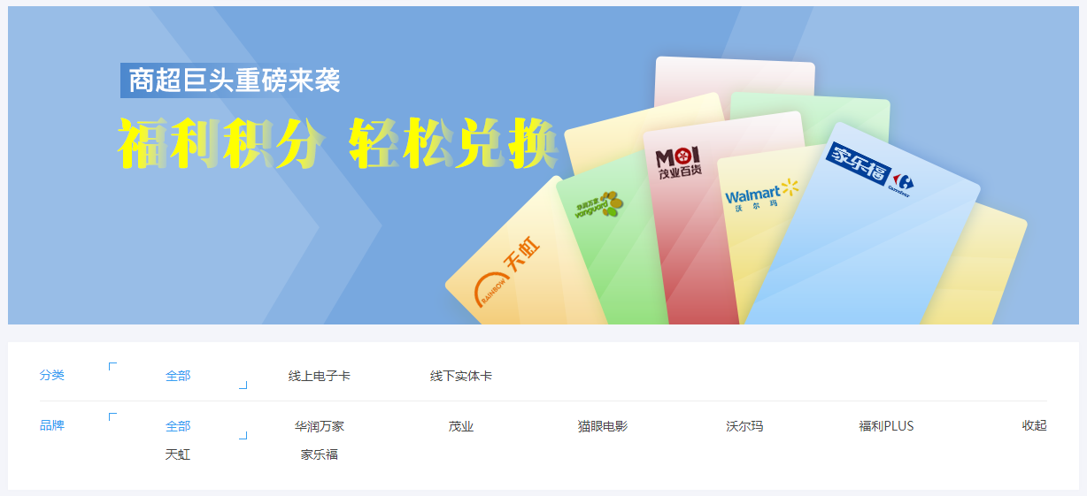 员工福利：线上购物卡，线下实体商超