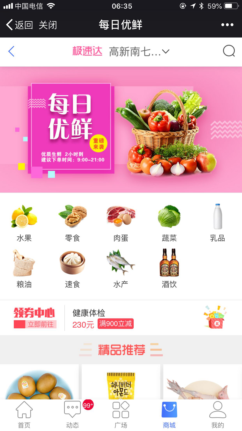 福利PLUS与每日优鲜达成合作，探索互联网+福利+新零售的产业融合新模式