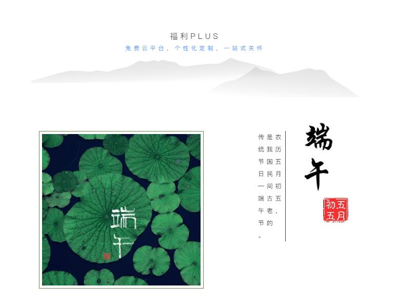 端午福利-福利plus