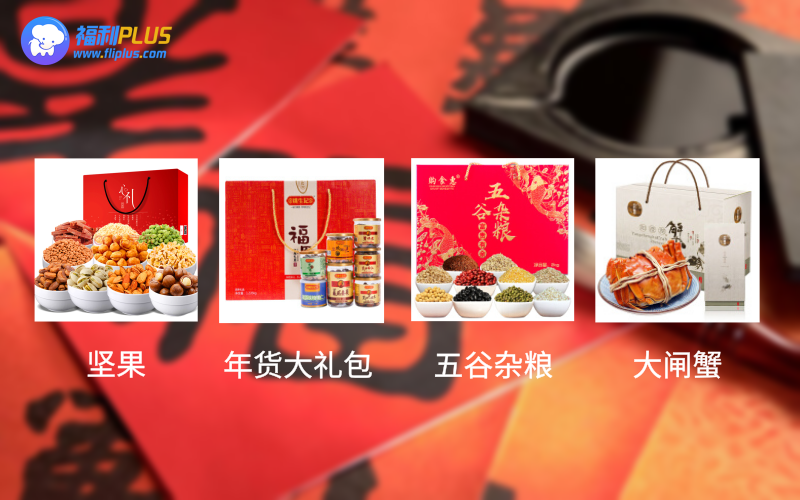 春节员工福利_年底员工福利方案_春节福利发什么好？