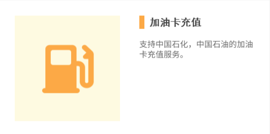 福利plus加油卡充值