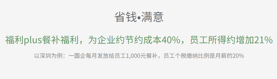 福利plus员工福利