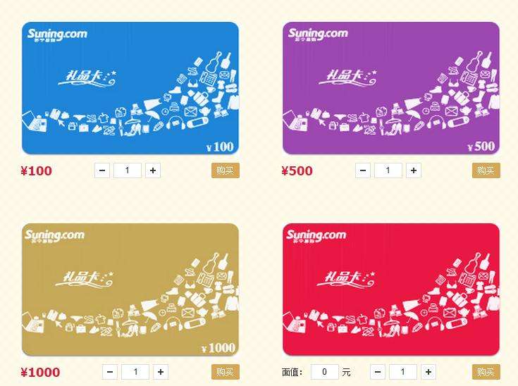 福利plus苏宁购物卡