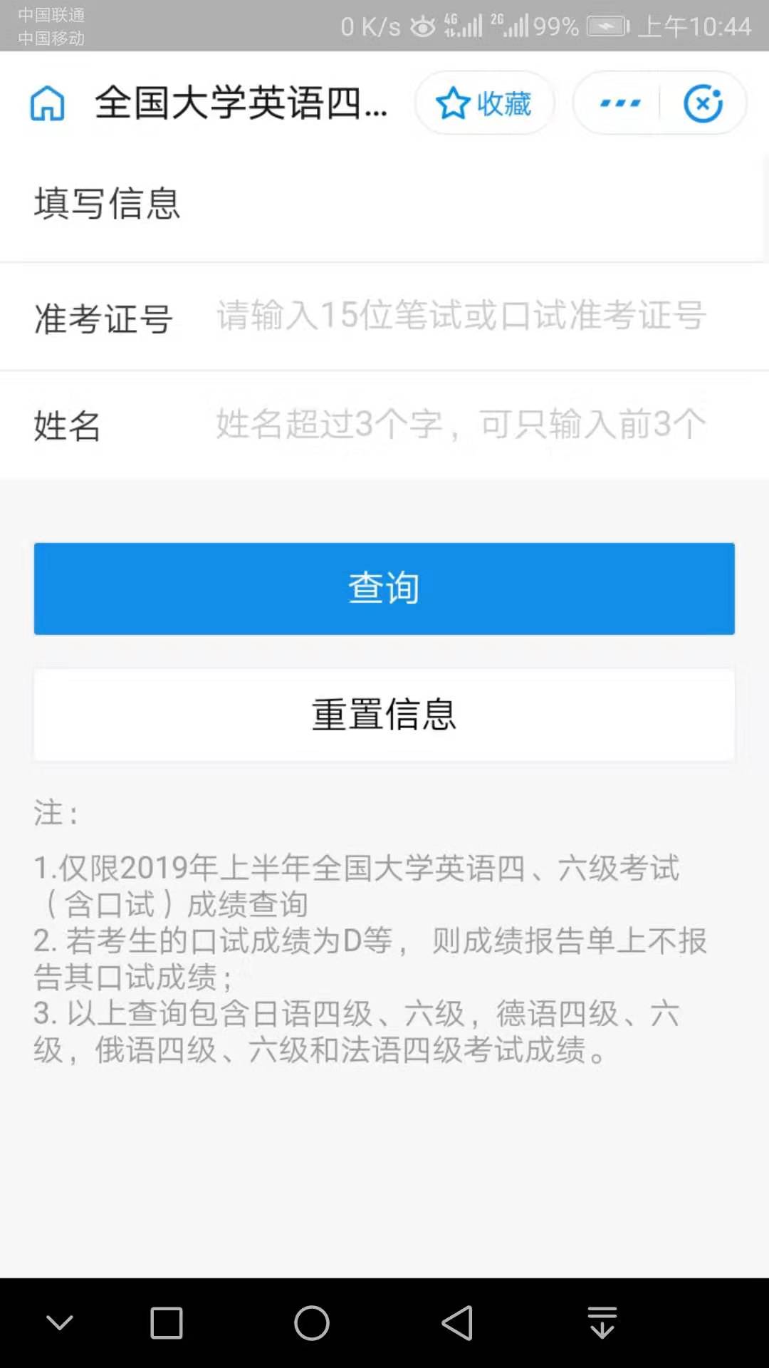 四六级成绩公布了！福利plus告诉你查询成绩需要注意什么？