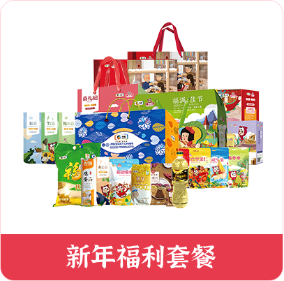 企业年货购，关爱员工用薪更要用心