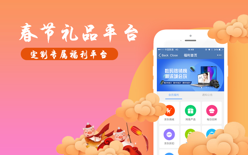 企业年节福利发什么好？上福利plus一站式配齐