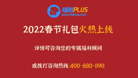 福利plus|囤年货啦！错过要再等一年→