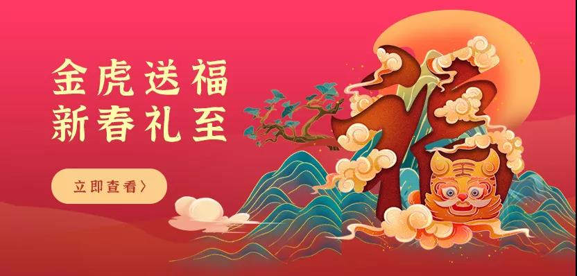 福利plus|礼暖寒冬，新年钜惠