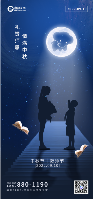 福利PLUS祝大家中秋节快乐！