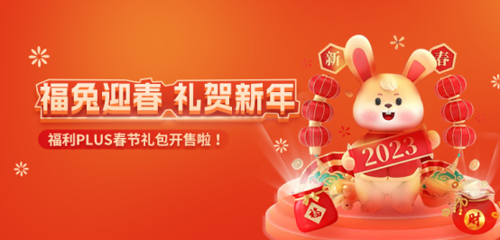 2023年春节员工福利礼品方案，500元春节礼品推荐