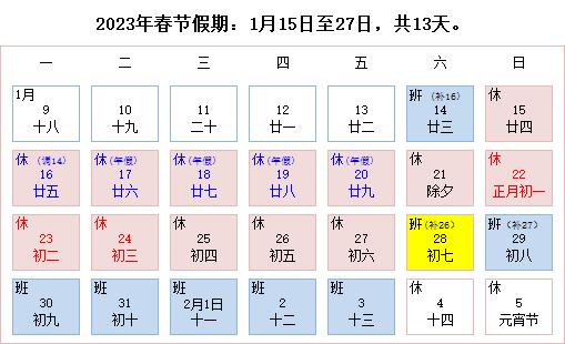 福利plus|2023年春节放假通知
