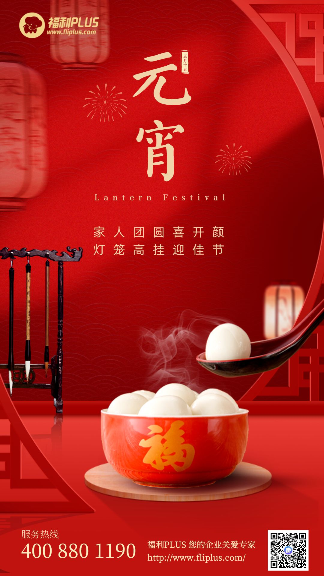 福利plus|预祝大家元宵节快乐