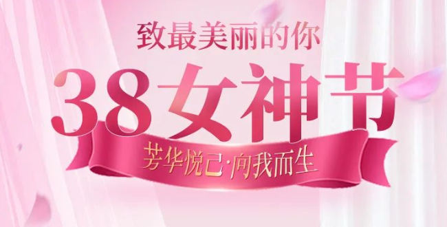 福利plus|芳华悦己，向我而生，致最美丽的你！