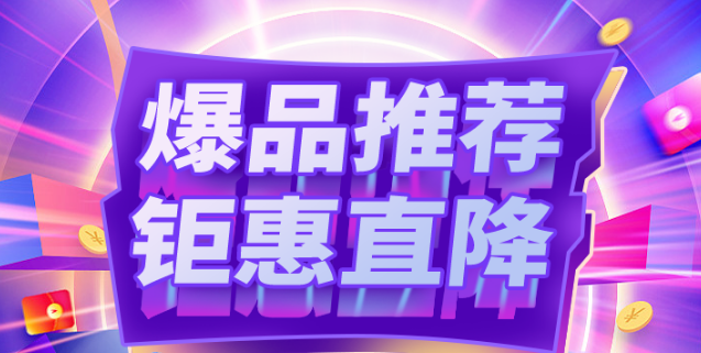 福利plus|五一狂欢购——没有套路，钜惠直降，真的超值