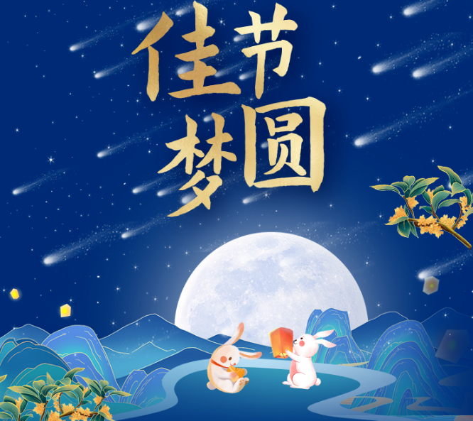 福利plus|选择困难症的请看，你的专属2023中秋方案隆重登场！！！