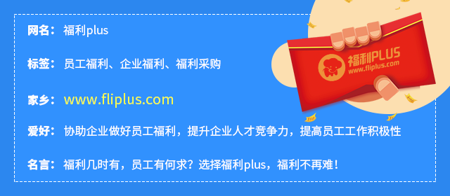 福利plus送福利了！中秋国庆请假攻略！