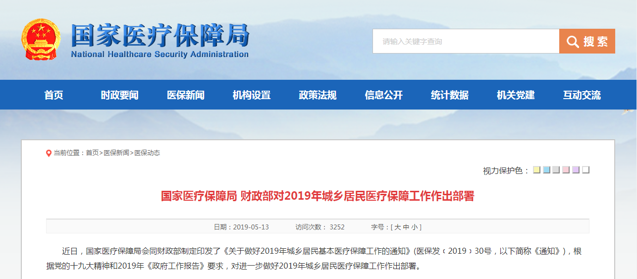 2019年城乡居民医保通知！居民医保账户将取消？就医怎么办？