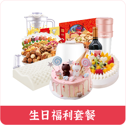 员工生日发什么礼品好？