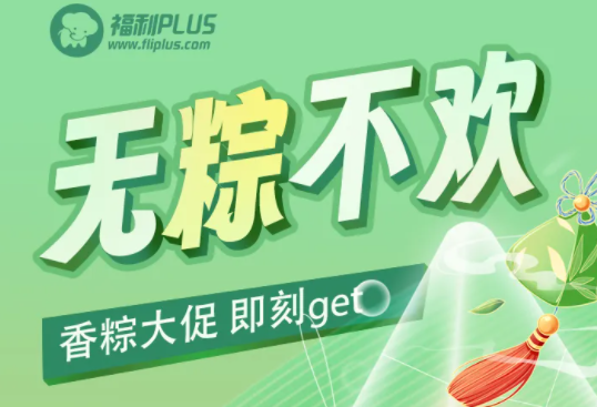 福利plus|花样粽子大PK，谁“粽”得你心！