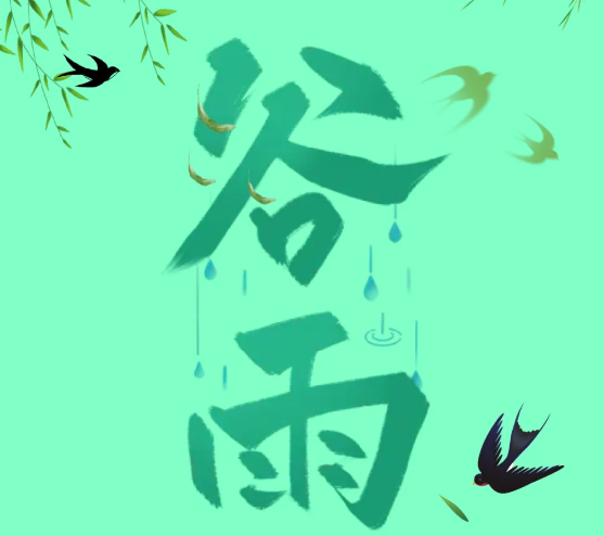 福利plus|谷雨养生正当时 祛湿防潮+春季进补，这些妙招请收好！